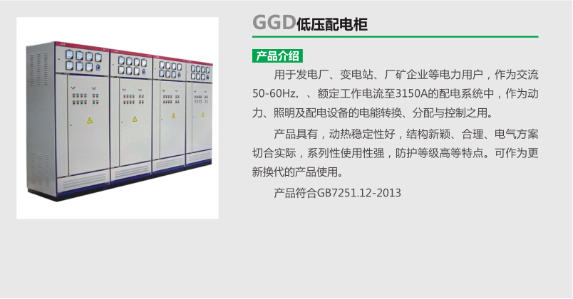 GGD低压配电柜.jpg